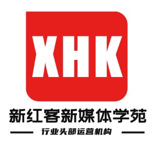 新红客电商学苑